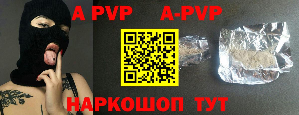 A-PVP Соль  Вход с VPN  A-PVP  Нижнекамск  А ПВП СК  A-PVP VHQ 