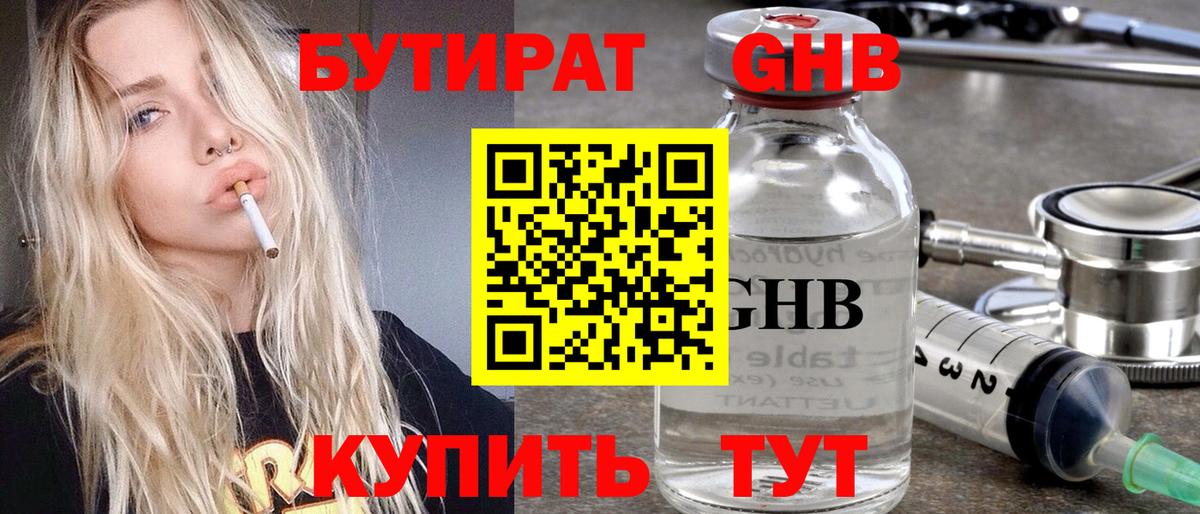 БУТИРАТ  Вход с VPN  Нижнекамск  БУТИРАТ GHB 