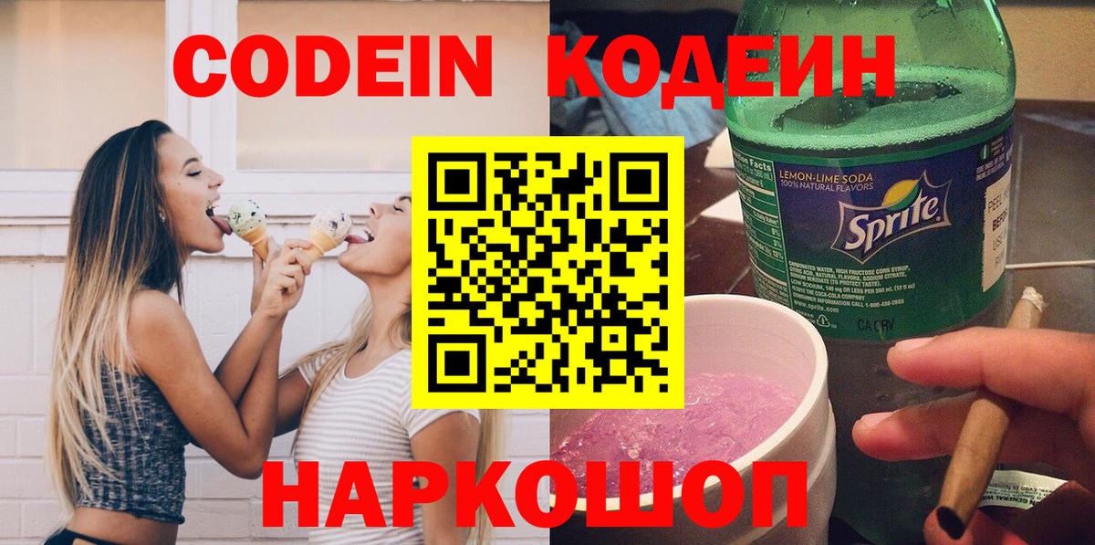 Кодеиновый сироп Lean напиток Lean (лин) Нижнекамск