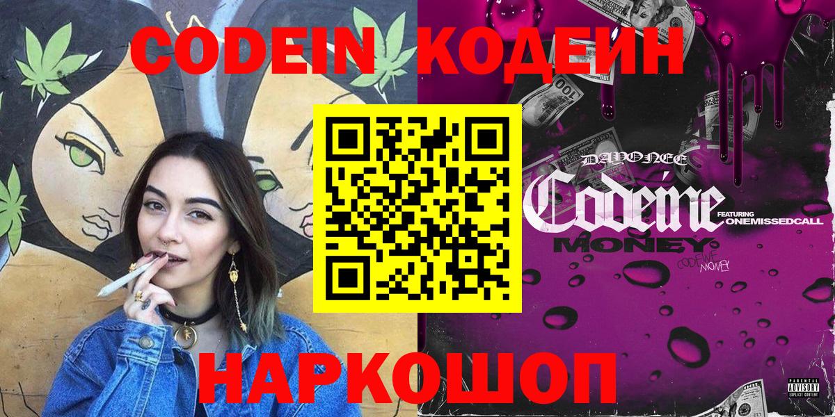 Codein Purple Drank  Кодеиновый сироп Lean напиток Lean (лин)  Нижнекамск  Вход с VPN 