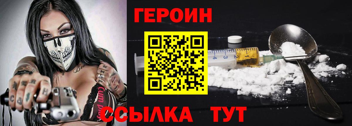 ГЕРОИН белый Нижнекамск